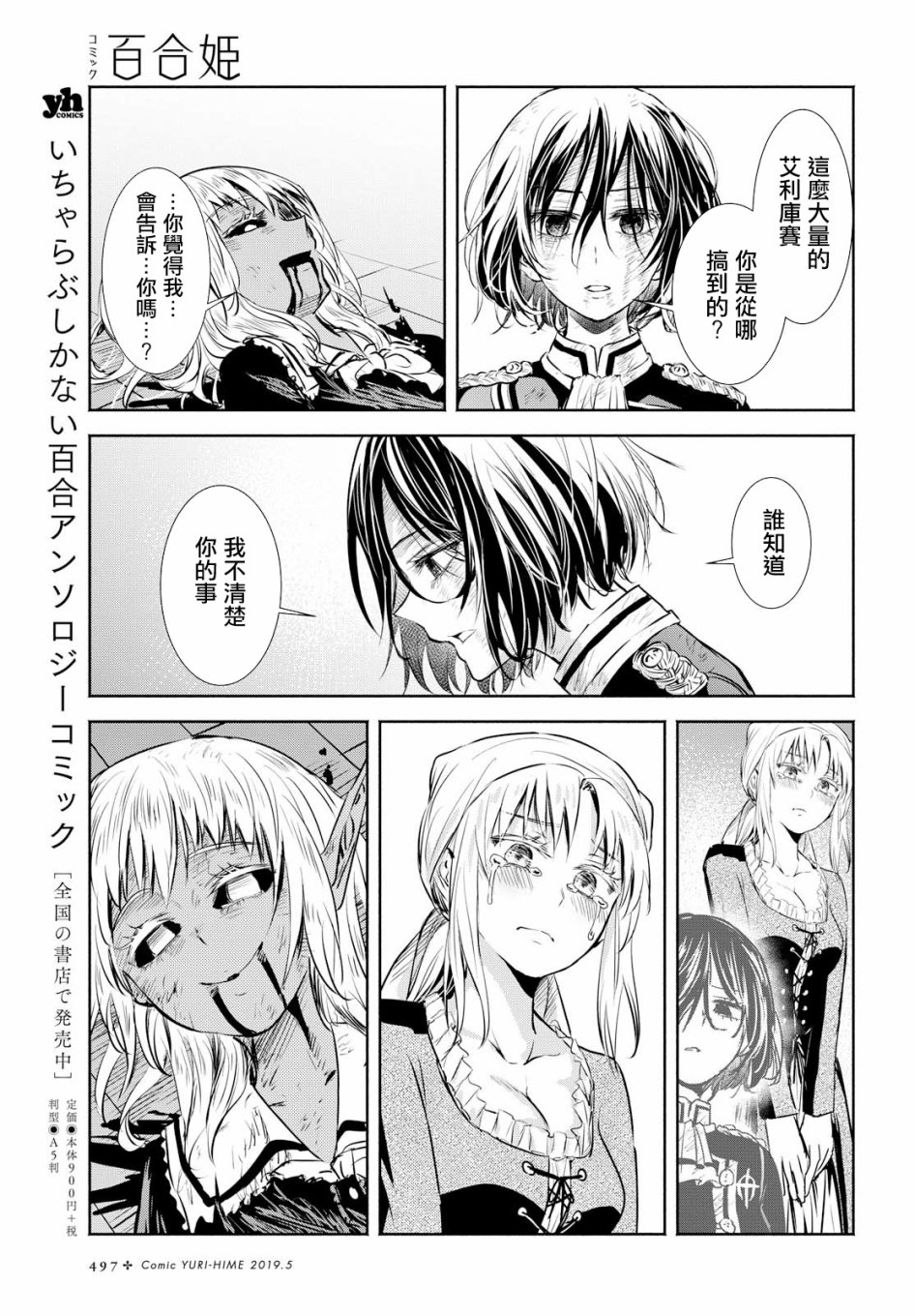 Scarlet绯红命运韩漫全集-第06话无删减无遮挡章节图片 