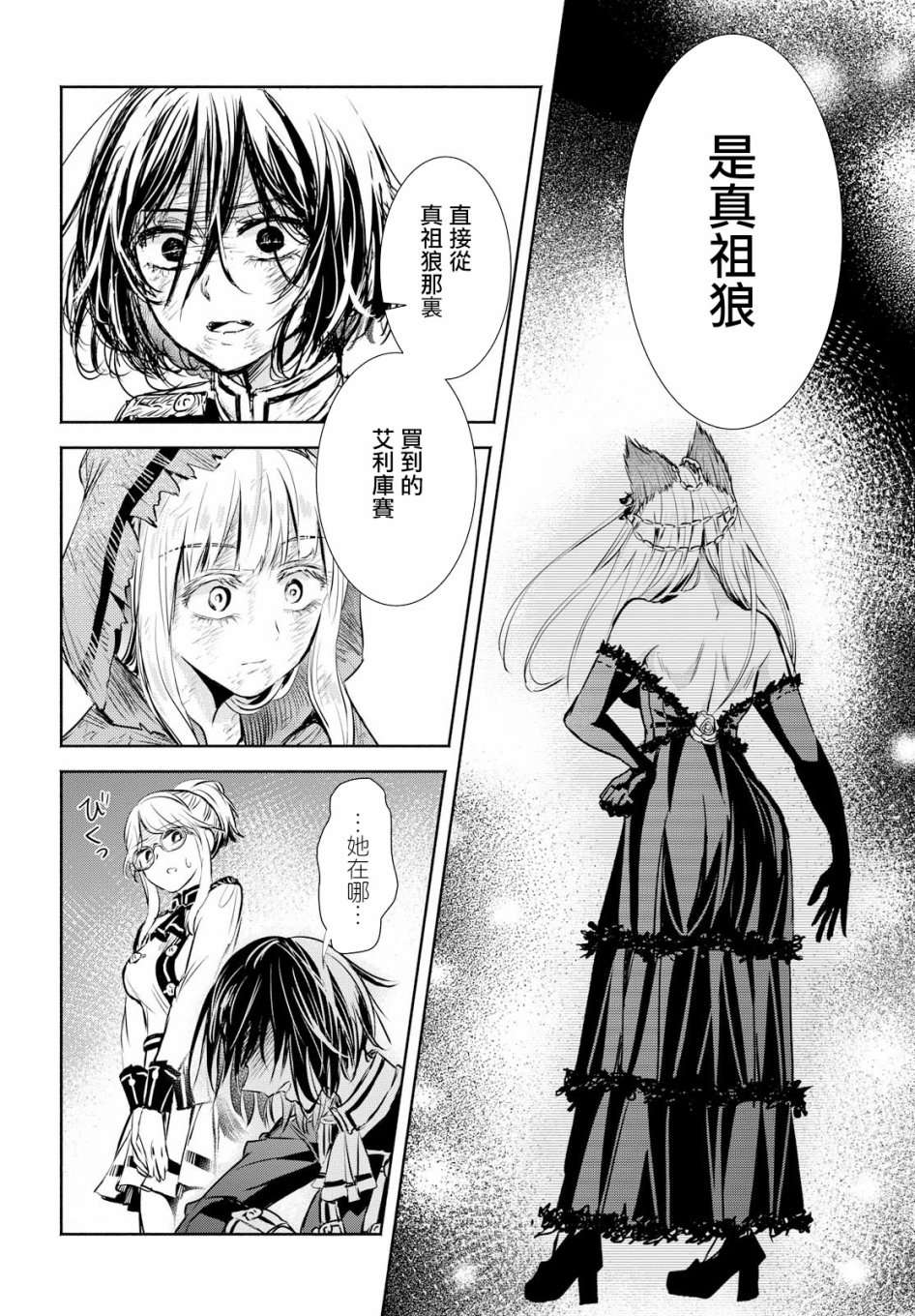 Scarlet绯红命运韩漫全集-第06话无删减无遮挡章节图片 