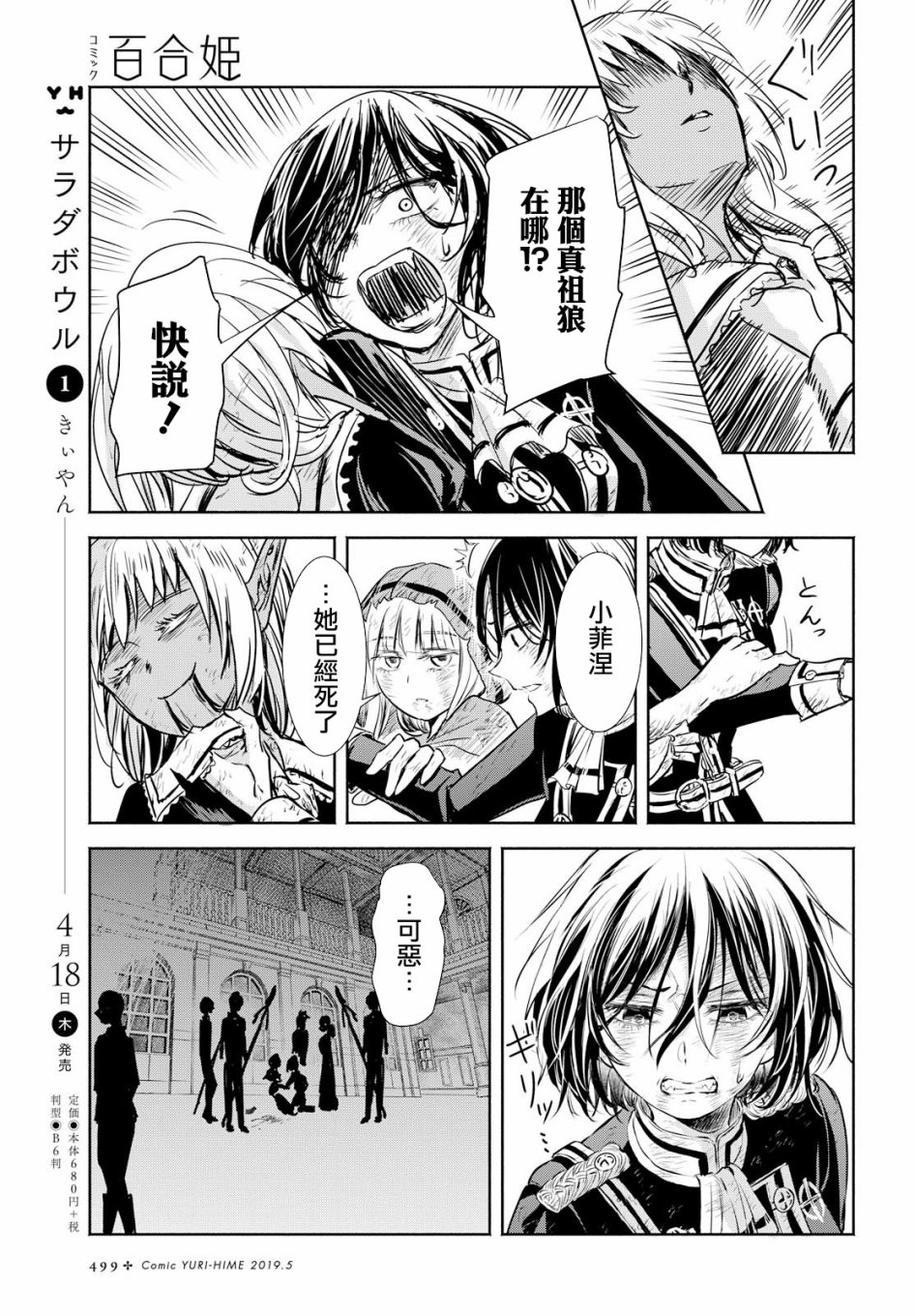 Scarlet绯红命运韩漫全集-第06话无删减无遮挡章节图片 