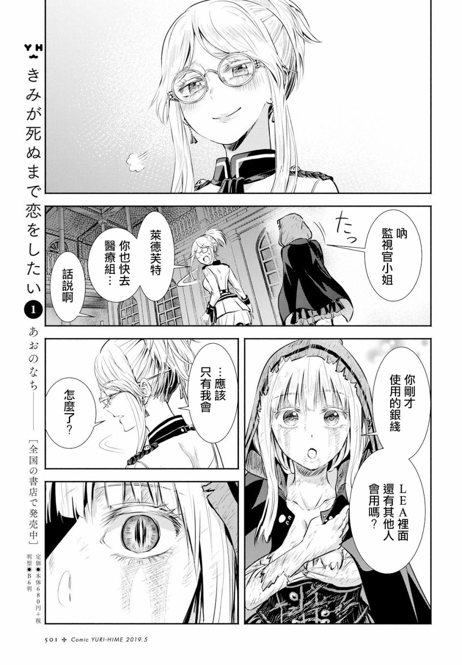 Scarlet绯红命运韩漫全集-第06话无删减无遮挡章节图片 