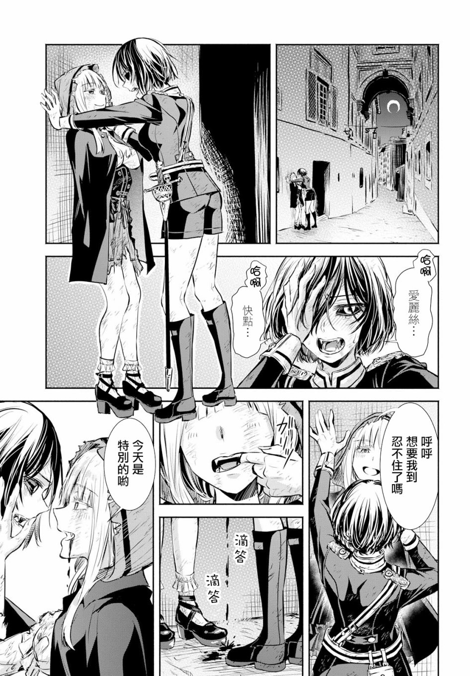 Scarlet绯红命运韩漫全集-第06话无删减无遮挡章节图片 