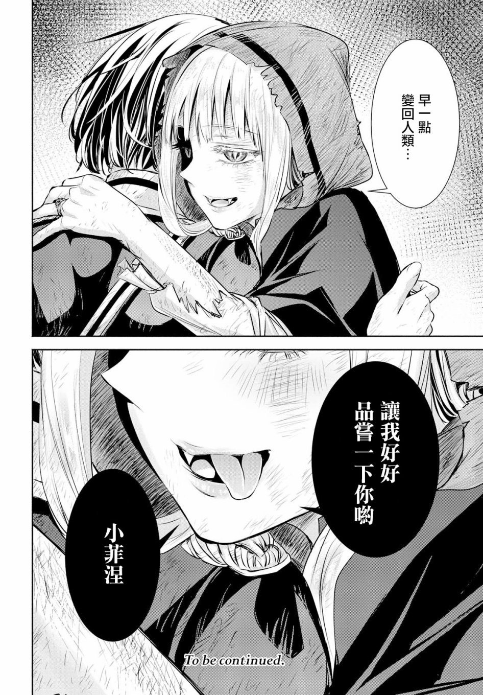 Scarlet绯红命运韩漫全集-第06话无删减无遮挡章节图片 