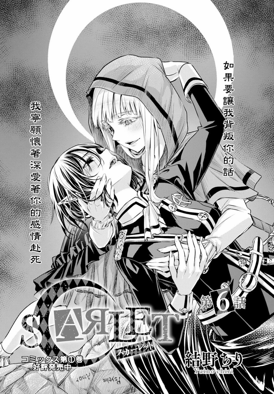 Scarlet绯红命运韩漫全集-第06话无删减无遮挡章节图片 