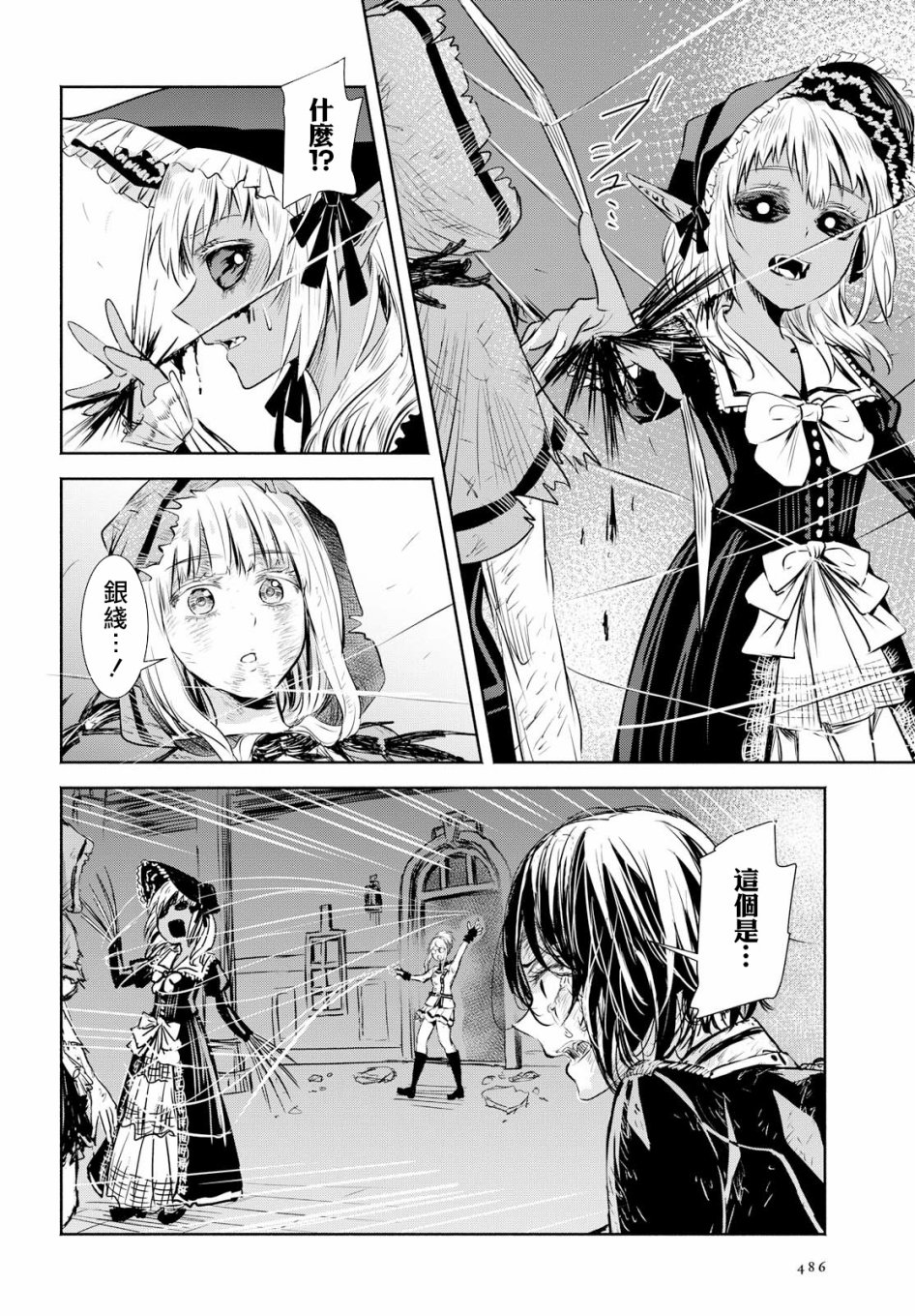 Scarlet绯红命运韩漫全集-第06话无删减无遮挡章节图片 