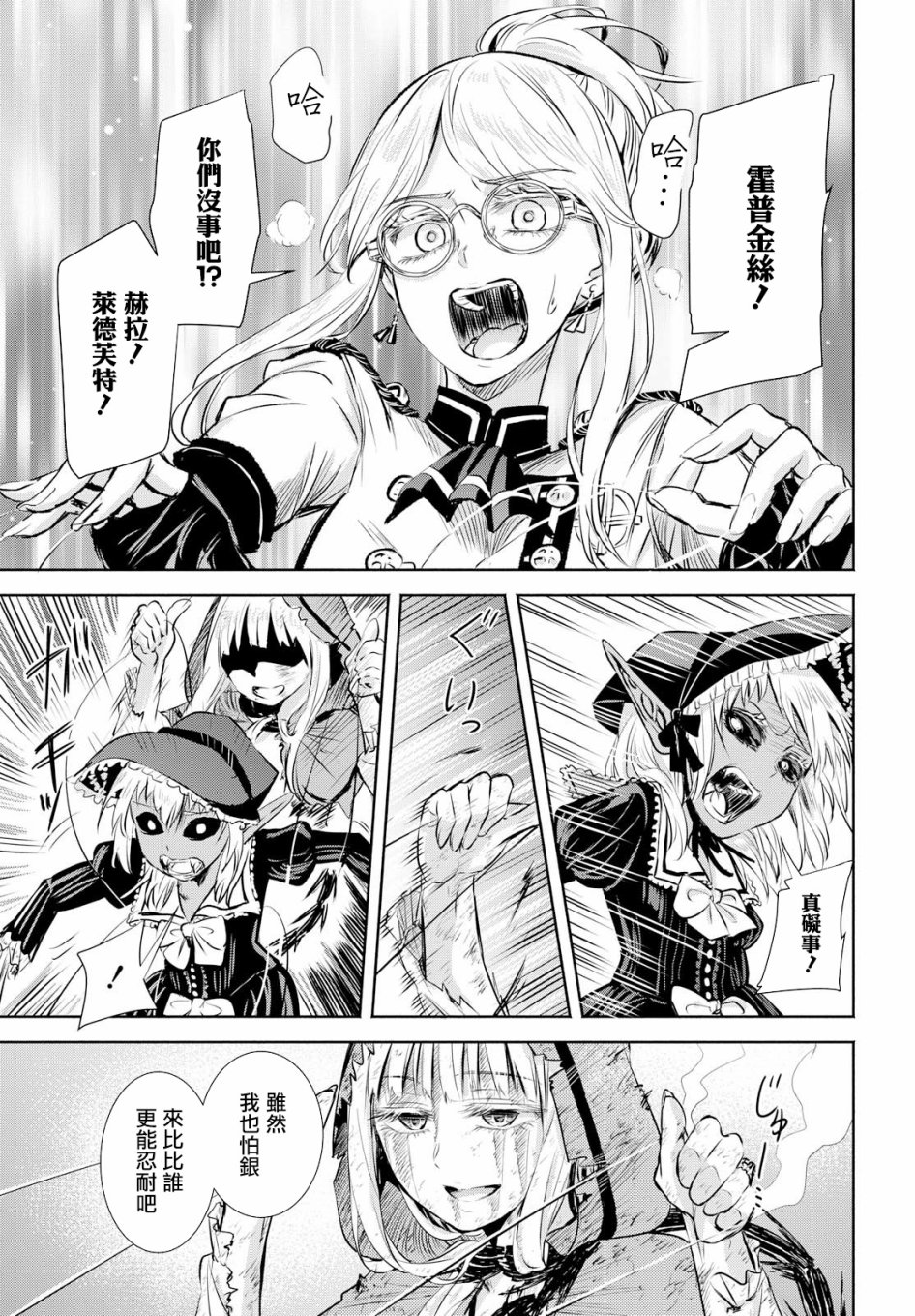Scarlet绯红命运韩漫全集-第06话无删减无遮挡章节图片 