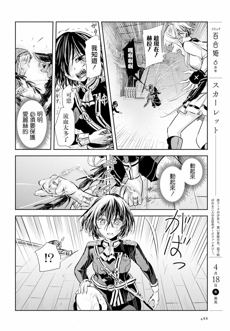 Scarlet绯红命运韩漫全集-第06话无删减无遮挡章节图片 