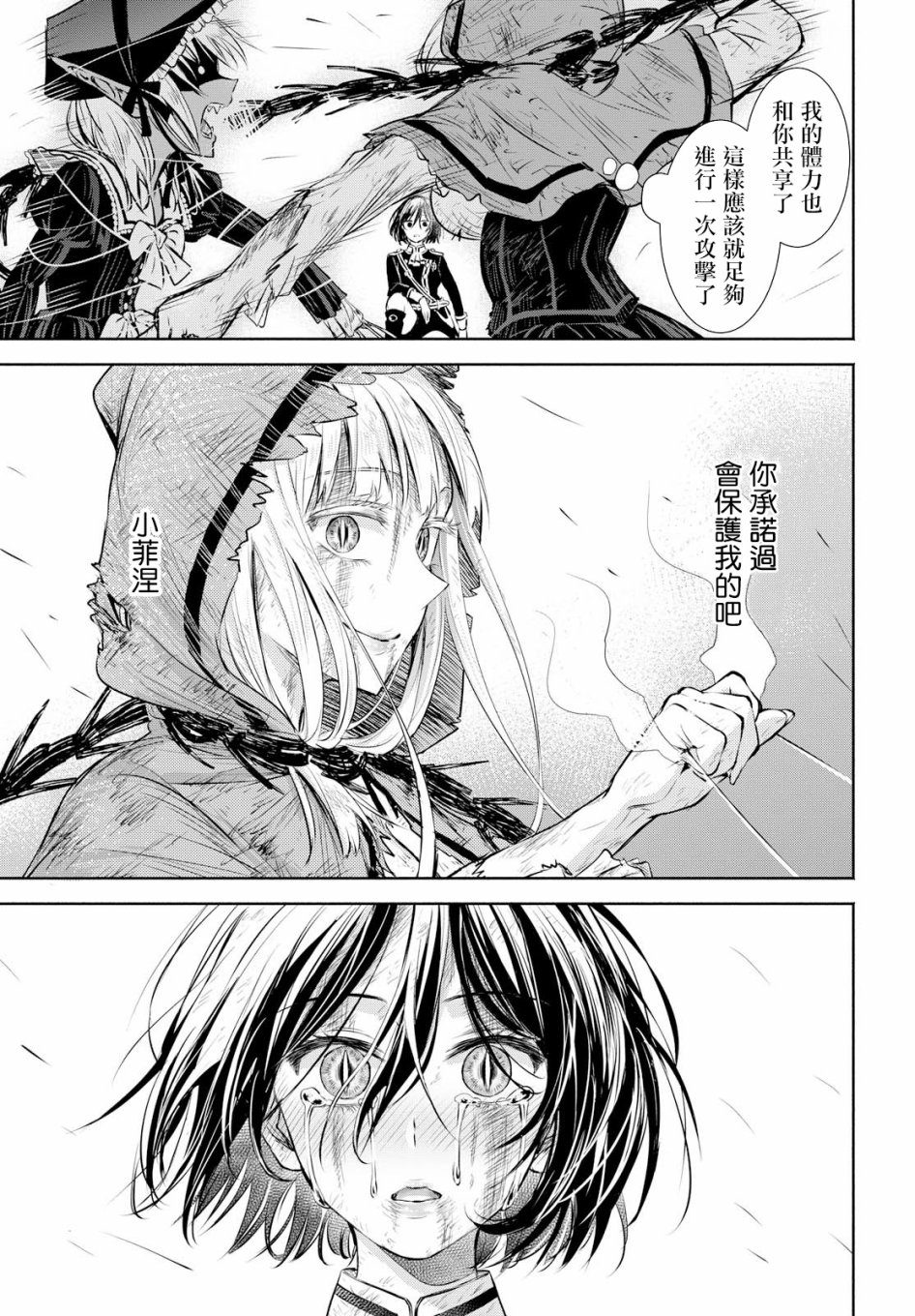 Scarlet绯红命运韩漫全集-第06话无删减无遮挡章节图片 