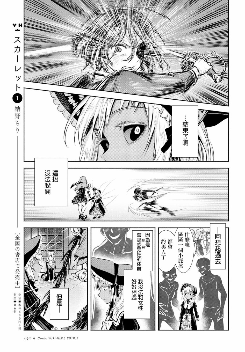 Scarlet绯红命运韩漫全集-第06话无删减无遮挡章节图片 