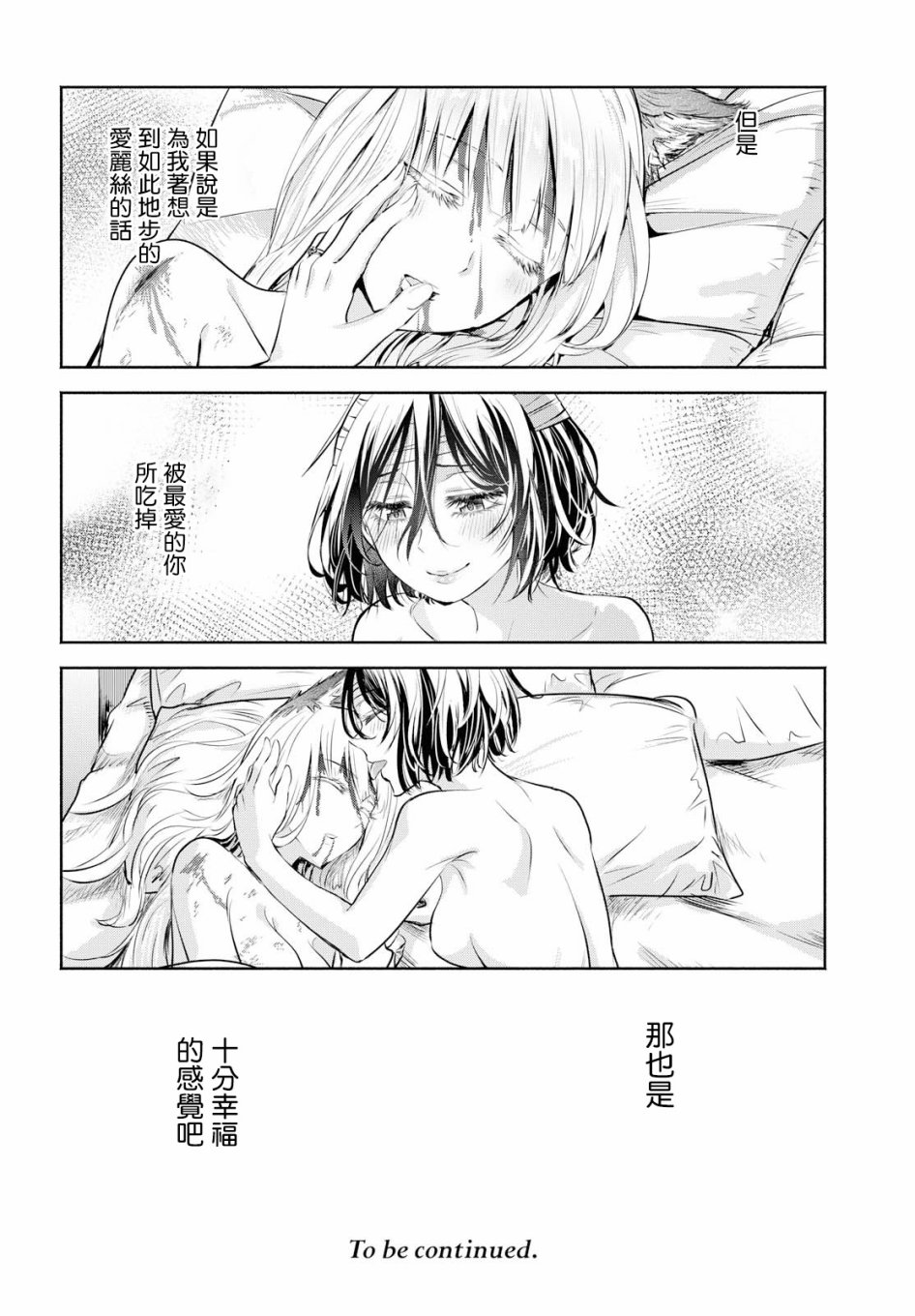 Scarlet绯红命运韩漫全集-第07话无删减无遮挡章节图片 
