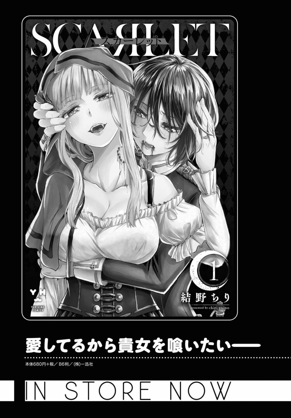 Scarlet绯红命运韩漫全集-第07话无删减无遮挡章节图片 