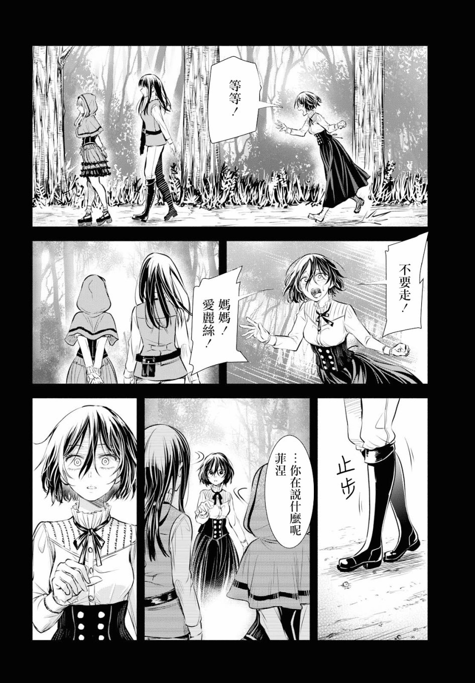 Scarlet绯红命运韩漫全集-第07话无删减无遮挡章节图片 