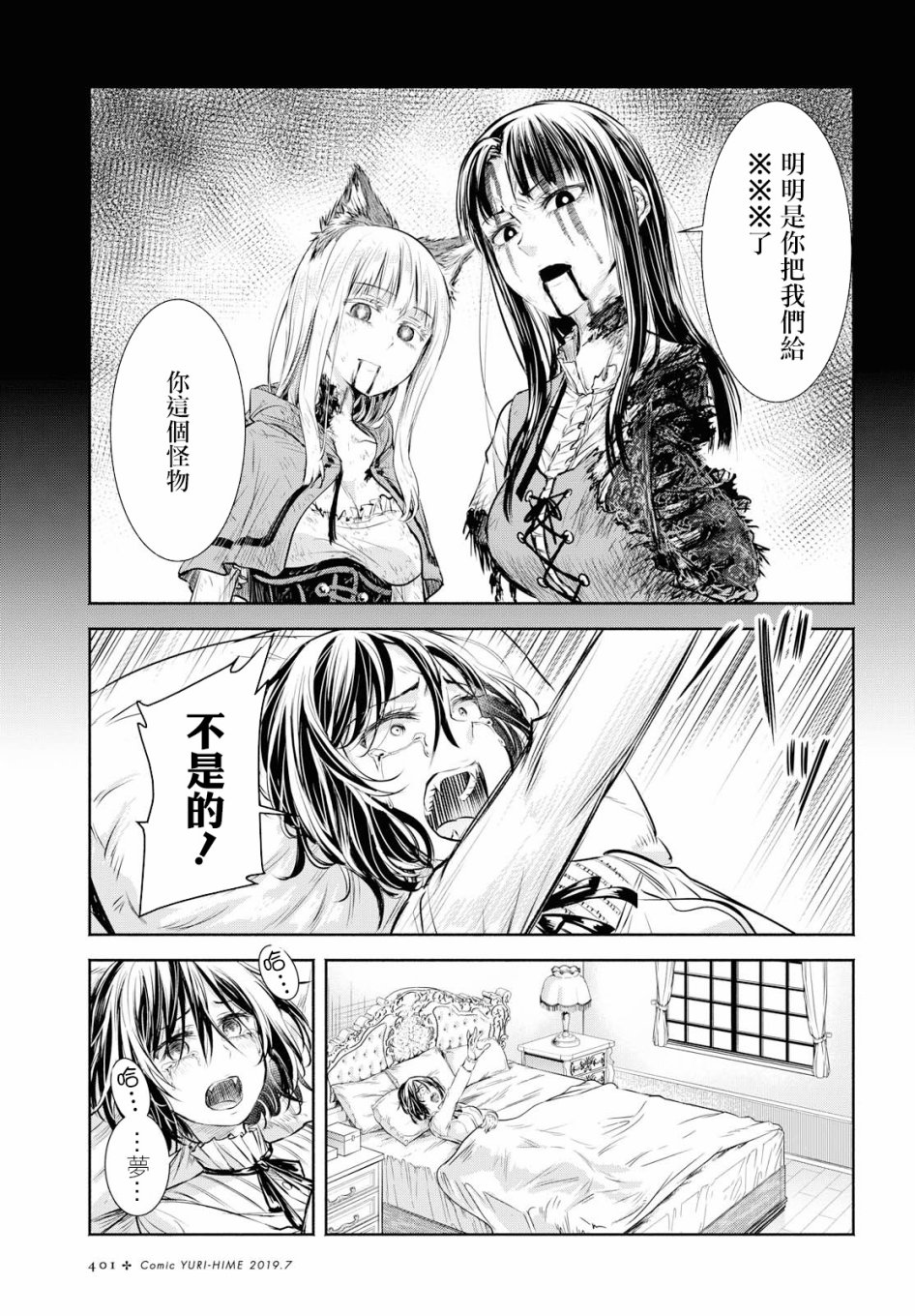 Scarlet绯红命运韩漫全集-第07话无删减无遮挡章节图片 