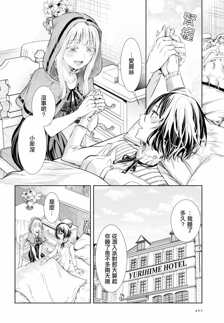 Scarlet绯红命运韩漫全集-第07话无删减无遮挡章节图片 