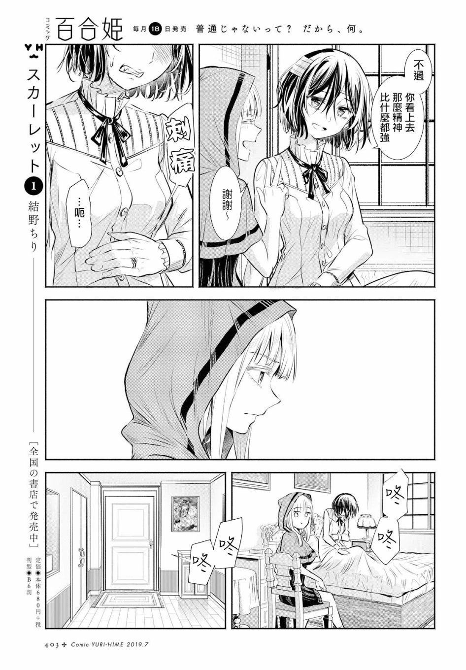 Scarlet绯红命运韩漫全集-第07话无删减无遮挡章节图片 
