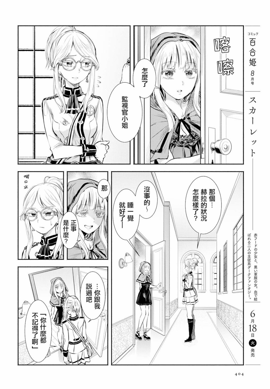 Scarlet绯红命运韩漫全集-第07话无删减无遮挡章节图片 