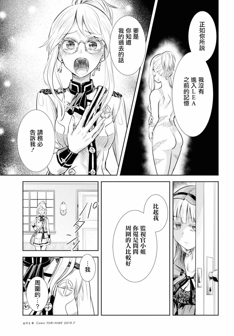 Scarlet绯红命运韩漫全集-第07话无删减无遮挡章节图片 