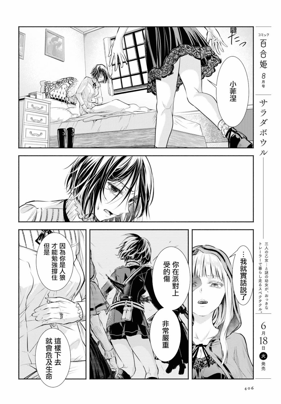 Scarlet绯红命运韩漫全集-第07话无删减无遮挡章节图片 