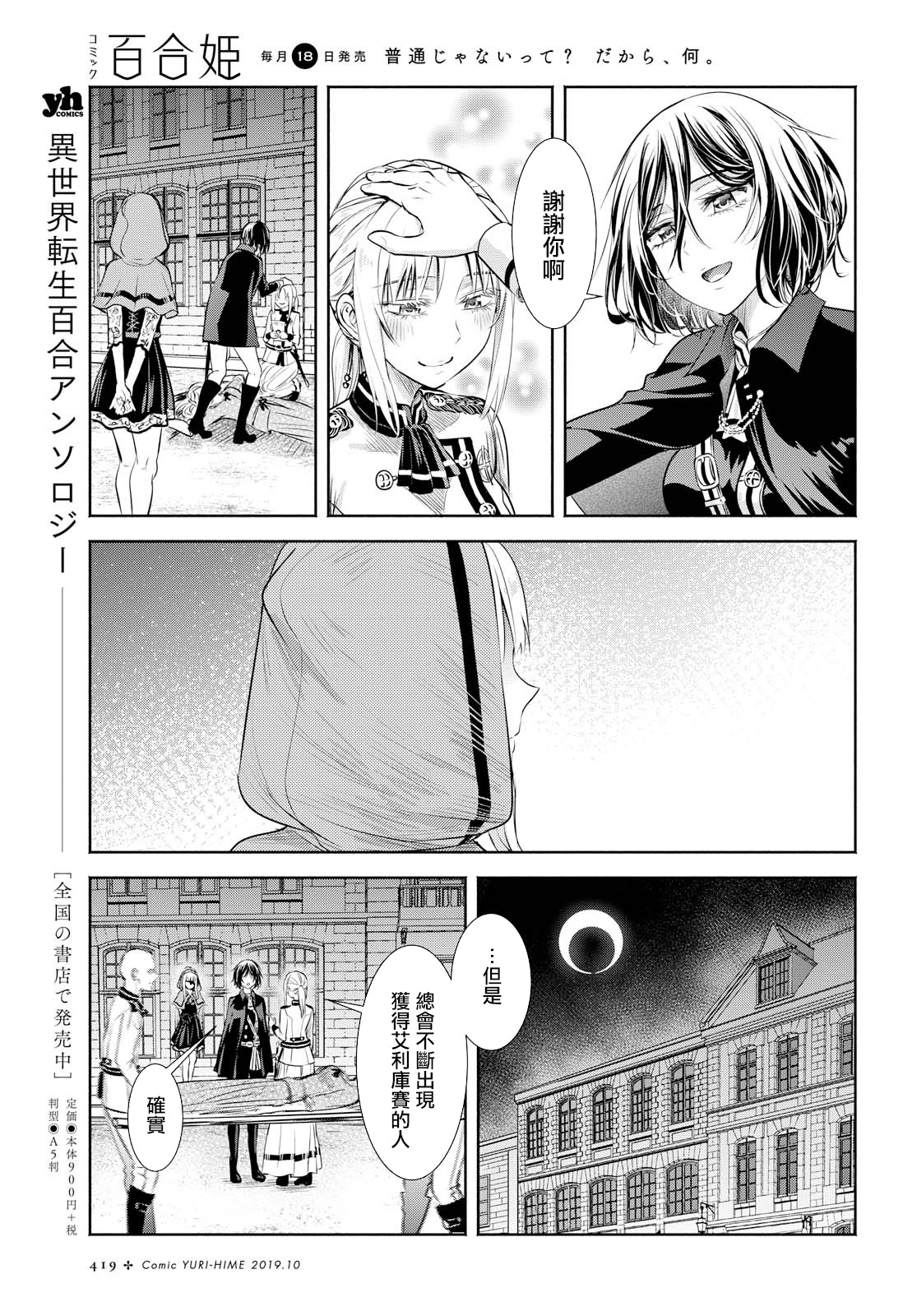 Scarlet绯红命运韩漫全集-第09话无删减无遮挡章节图片 