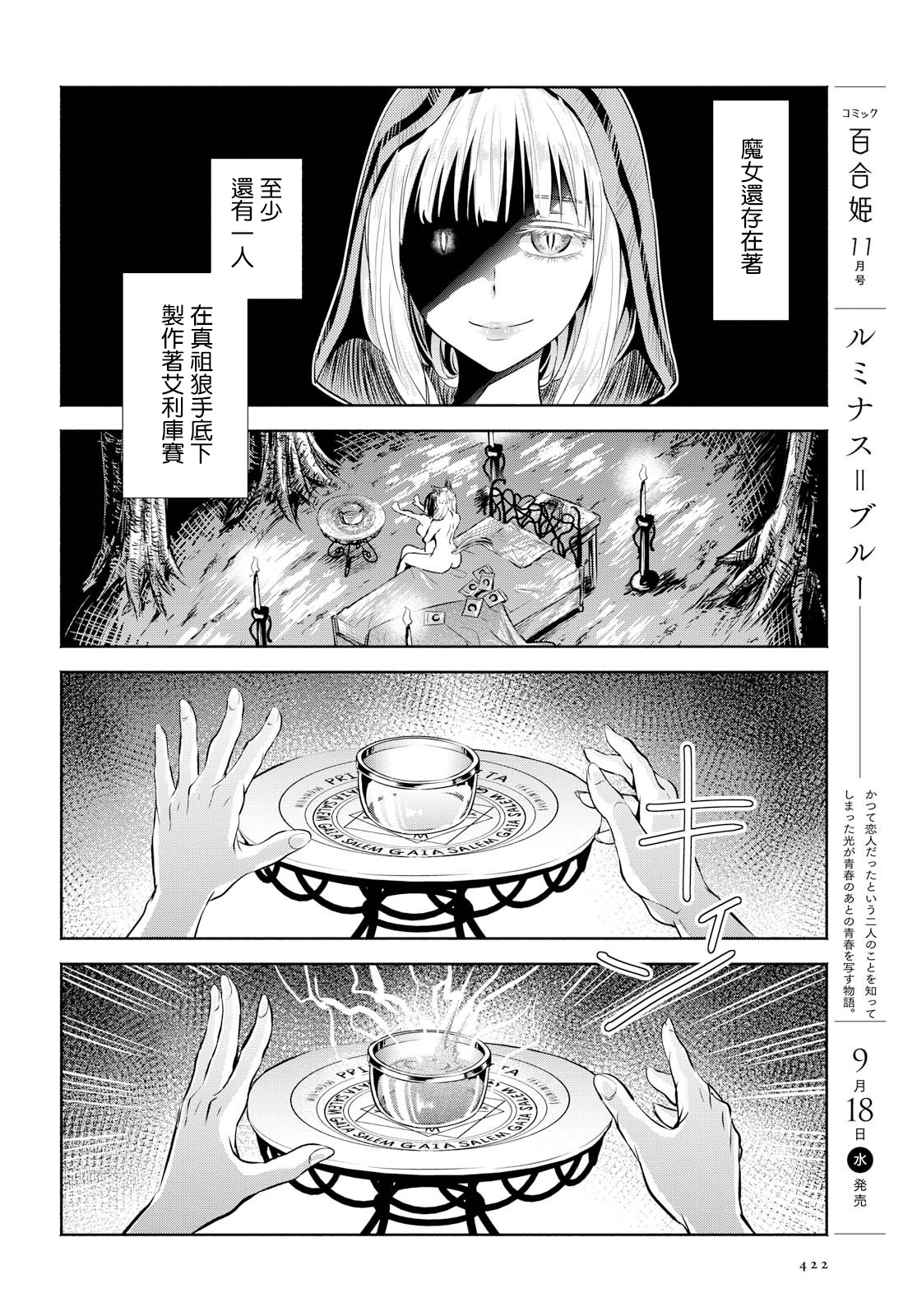 Scarlet绯红命运韩漫全集-第09话无删减无遮挡章节图片 