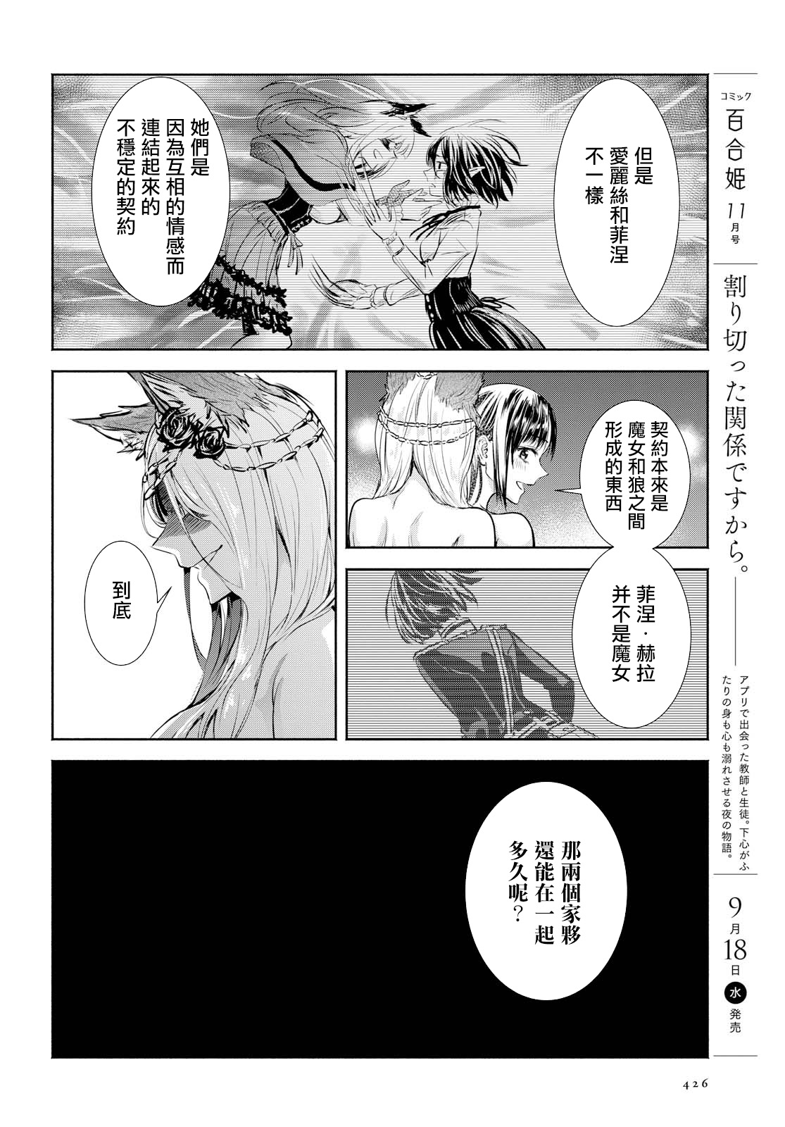 Scarlet绯红命运韩漫全集-第09话无删减无遮挡章节图片 