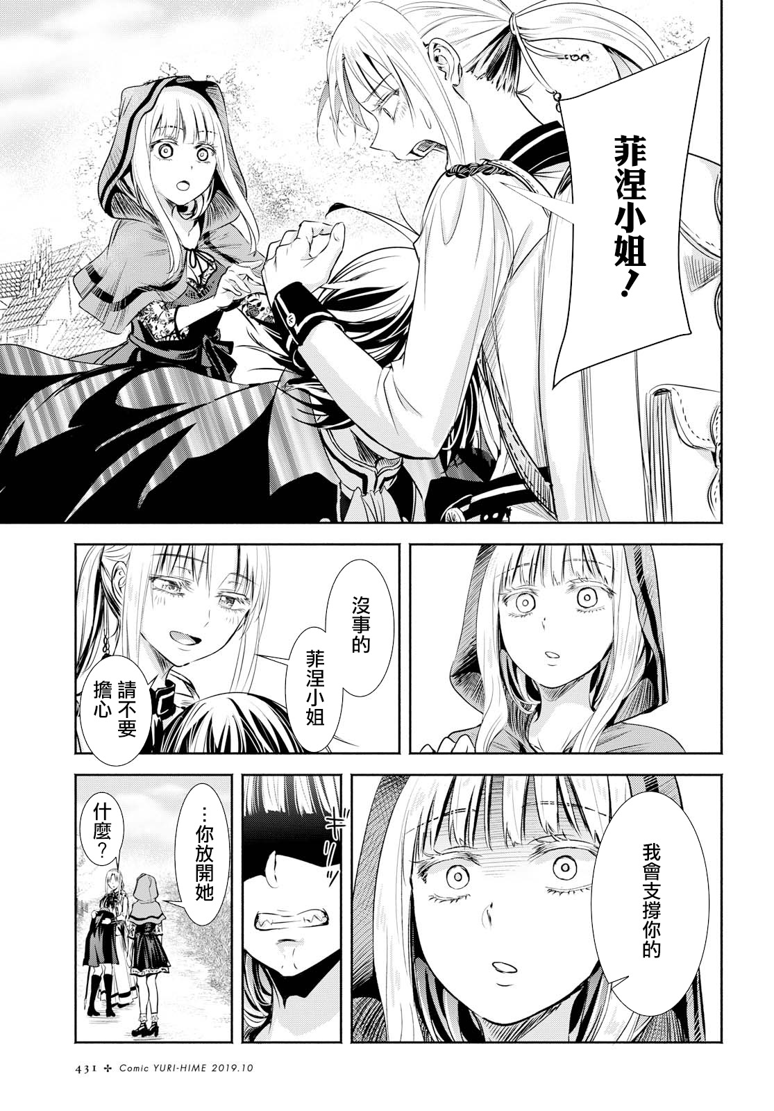 Scarlet绯红命运韩漫全集-第09话无删减无遮挡章节图片 