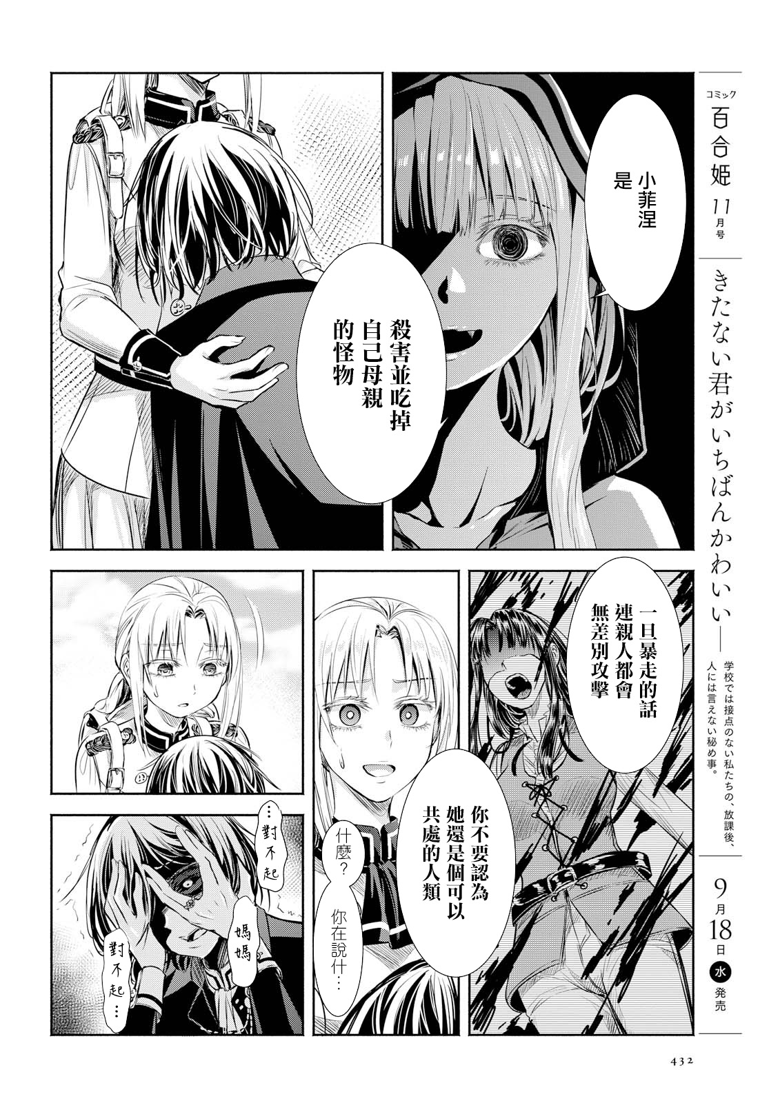 Scarlet绯红命运韩漫全集-第09话无删减无遮挡章节图片 