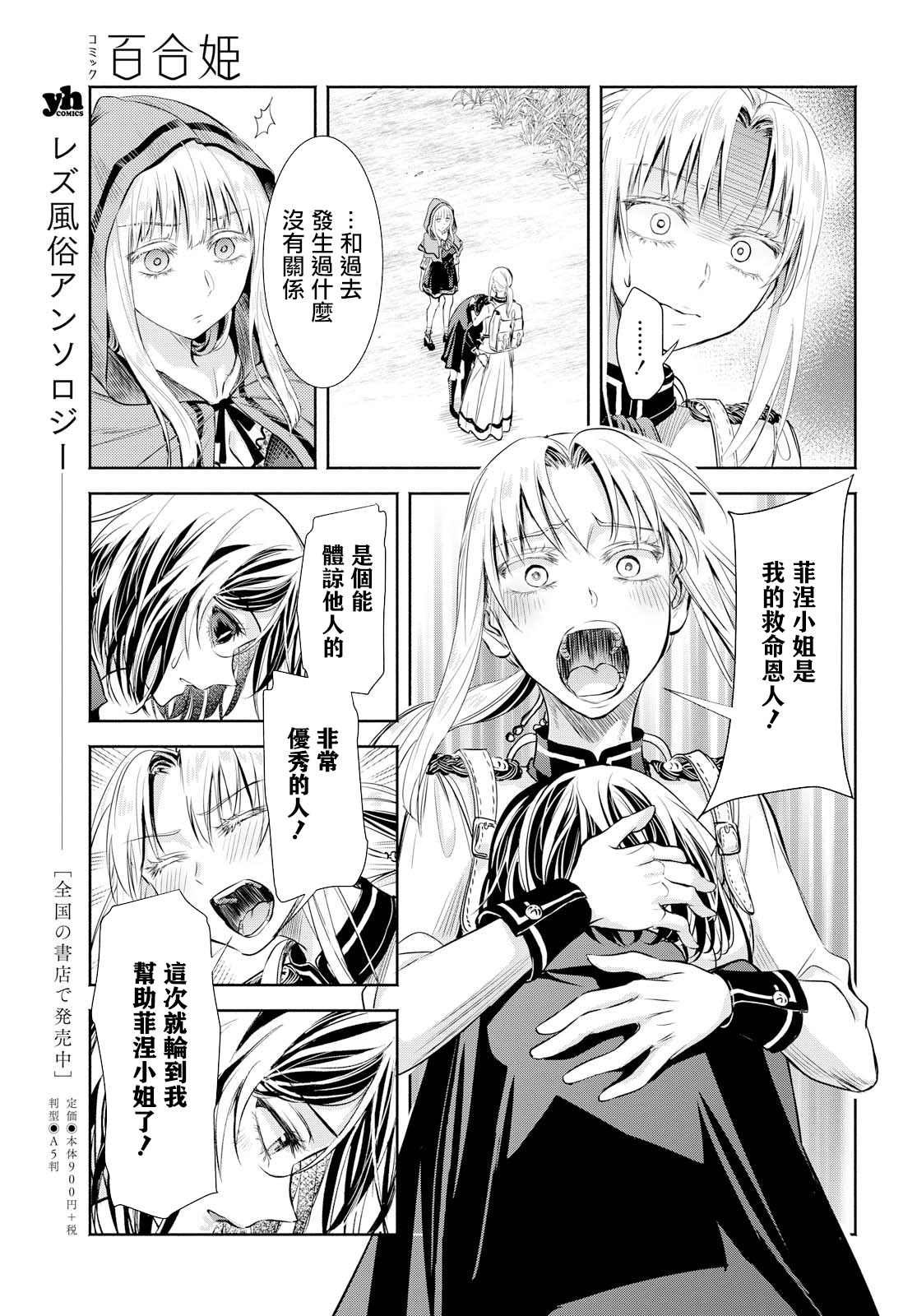 Scarlet绯红命运韩漫全集-第09话无删减无遮挡章节图片 