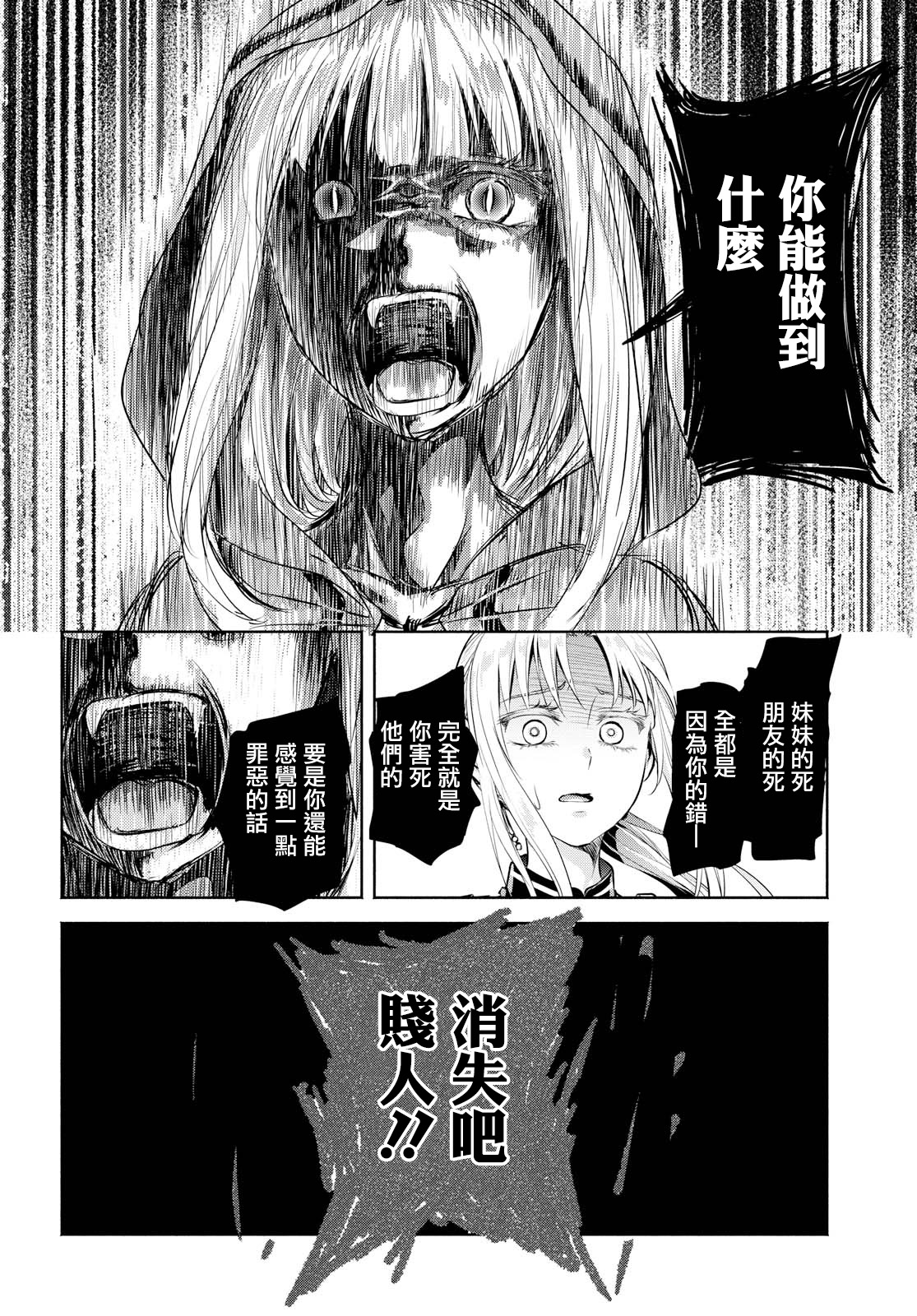 Scarlet绯红命运韩漫全集-第09话无删减无遮挡章节图片 