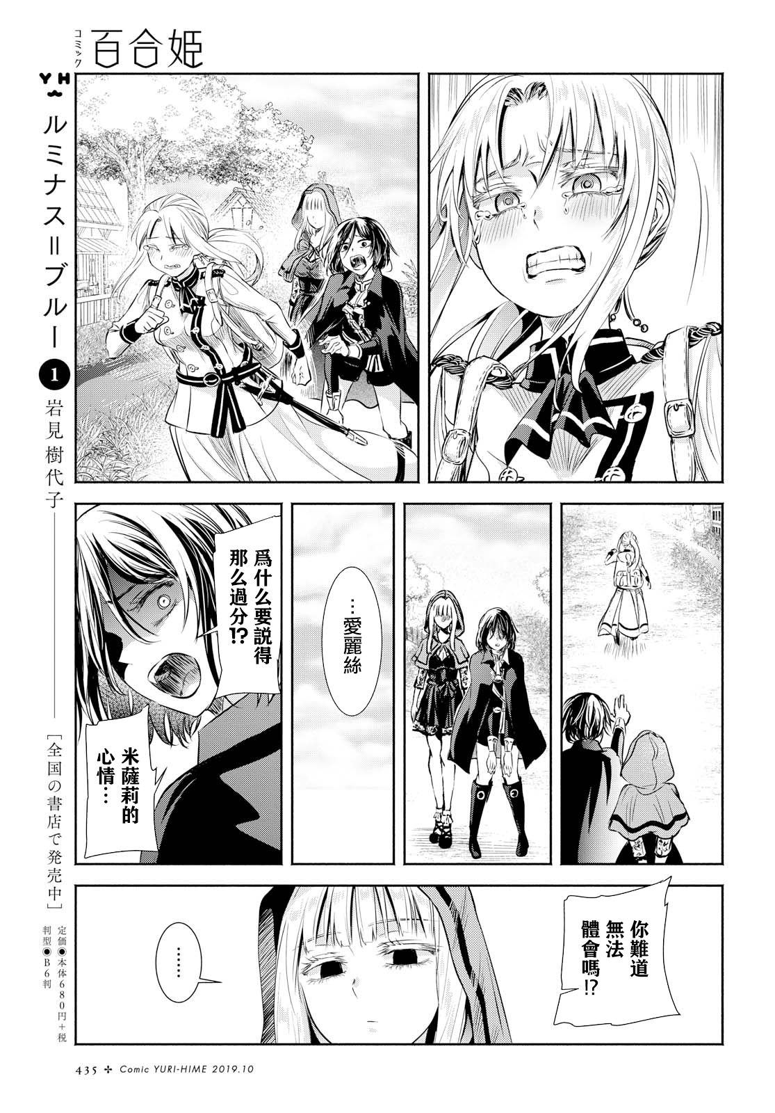 Scarlet绯红命运韩漫全集-第09话无删减无遮挡章节图片 