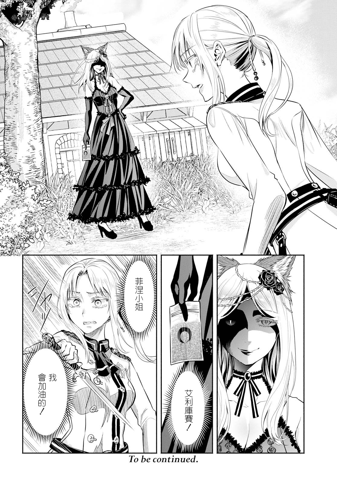 Scarlet绯红命运韩漫全集-第09话无删减无遮挡章节图片 