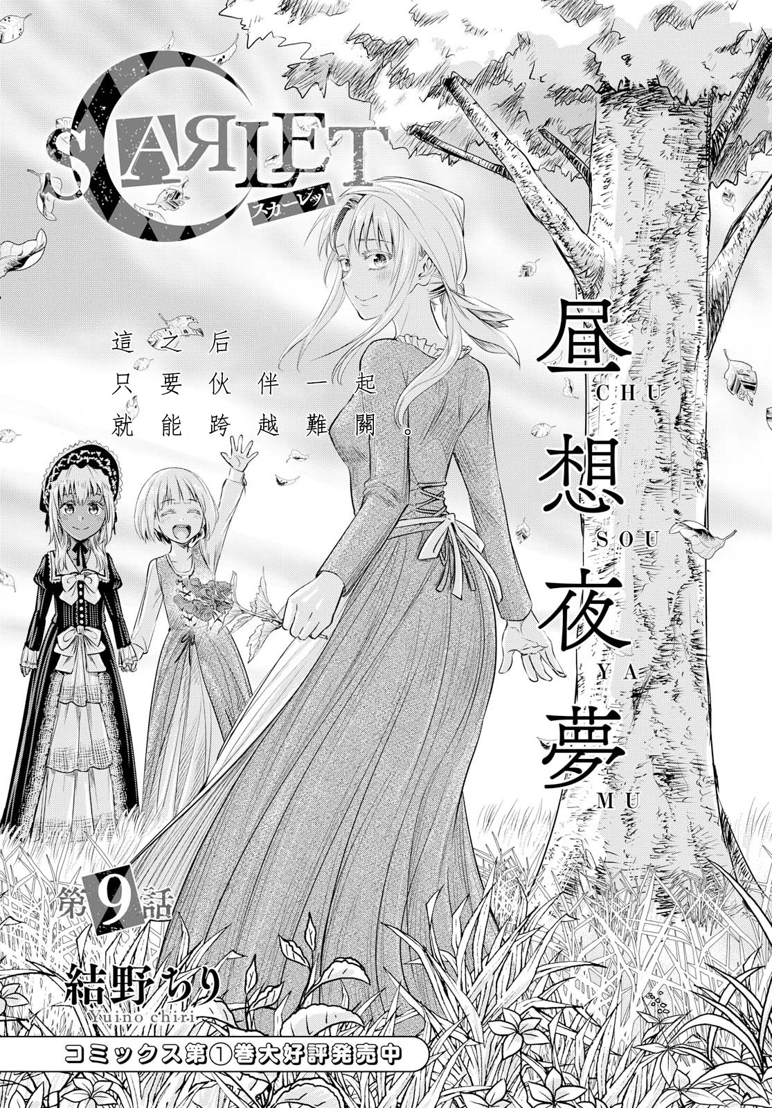 Scarlet绯红命运韩漫全集-第09话无删减无遮挡章节图片 