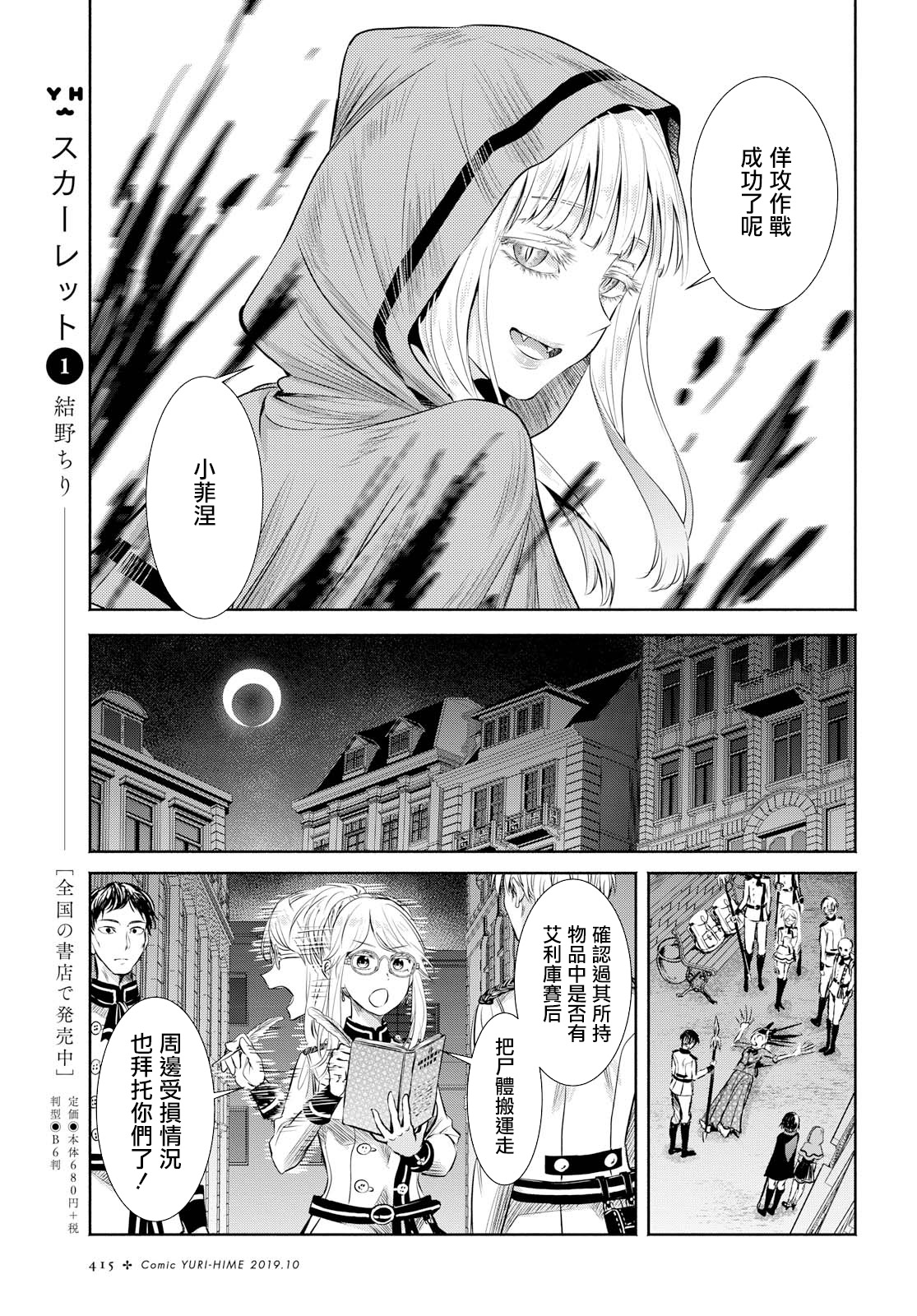 Scarlet绯红命运韩漫全集-第09话无删减无遮挡章节图片 