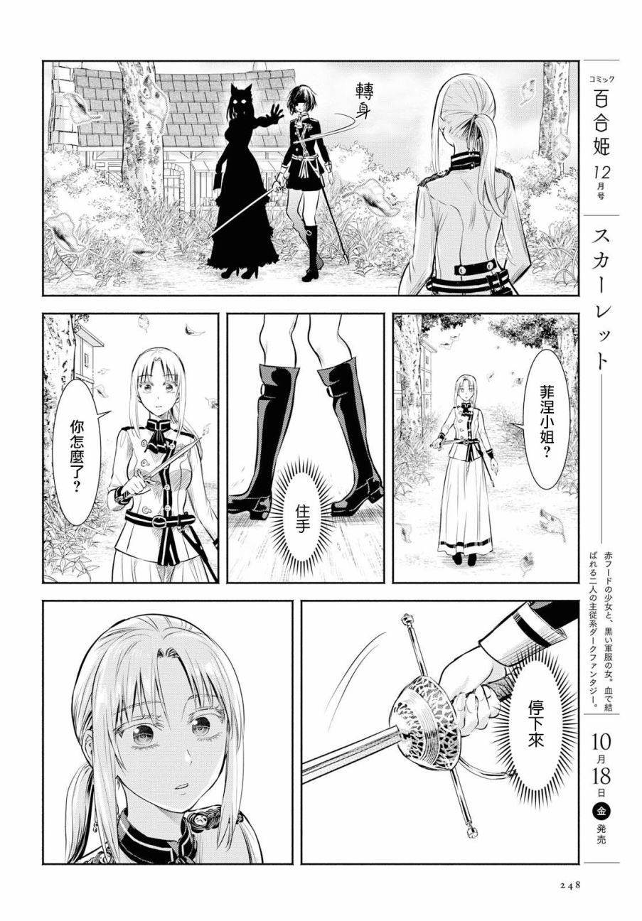 Scarlet绯红命运韩漫全集-第10话无删减无遮挡章节图片 