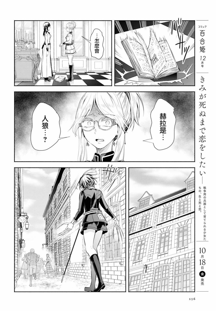 Scarlet绯红命运韩漫全集-第10话无删减无遮挡章节图片 