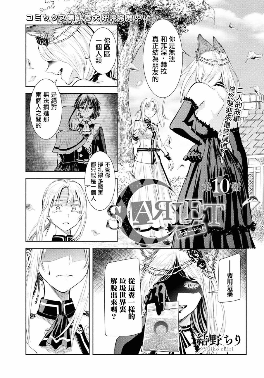 Scarlet绯红命运韩漫全集-第10话无删减无遮挡章节图片 