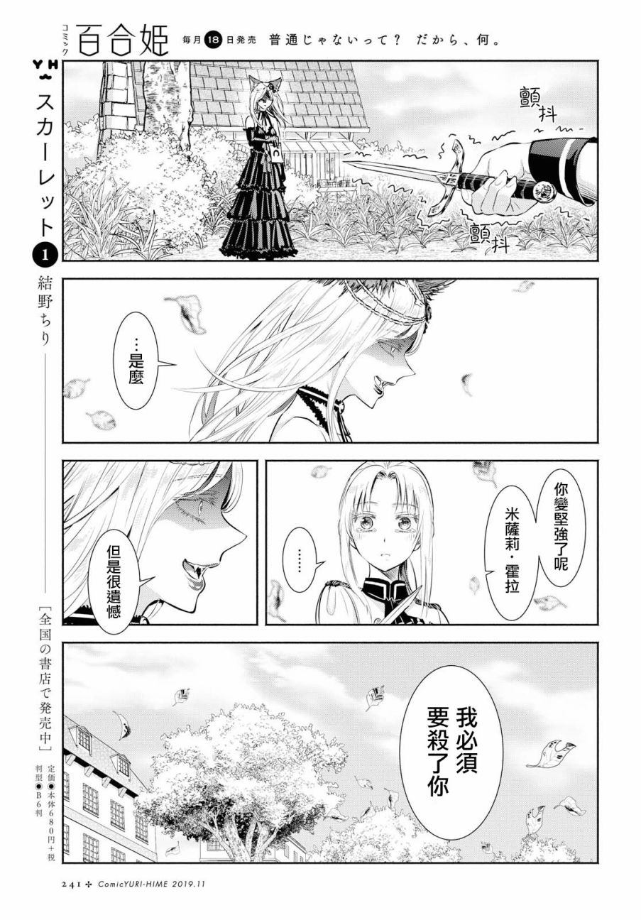 Scarlet绯红命运韩漫全集-第10话无删减无遮挡章节图片 