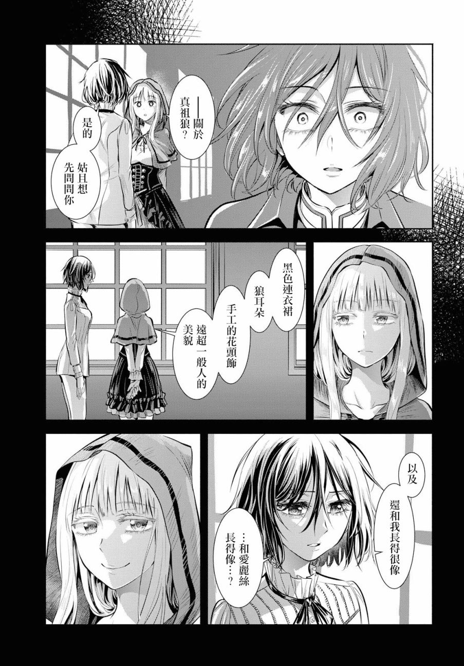 Scarlet绯红命运韩漫全集-第10话无删减无遮挡章节图片 