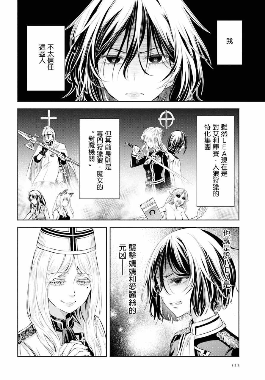 Scarlet绯红命运韩漫全集-第8话无删减无遮挡章节图片 