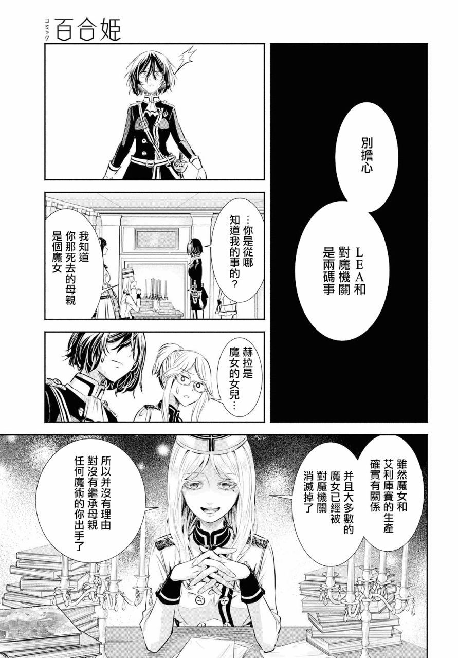 Scarlet绯红命运韩漫全集-第8话无删减无遮挡章节图片 