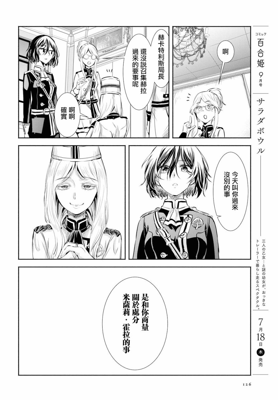 Scarlet绯红命运韩漫全集-第8话无删减无遮挡章节图片 