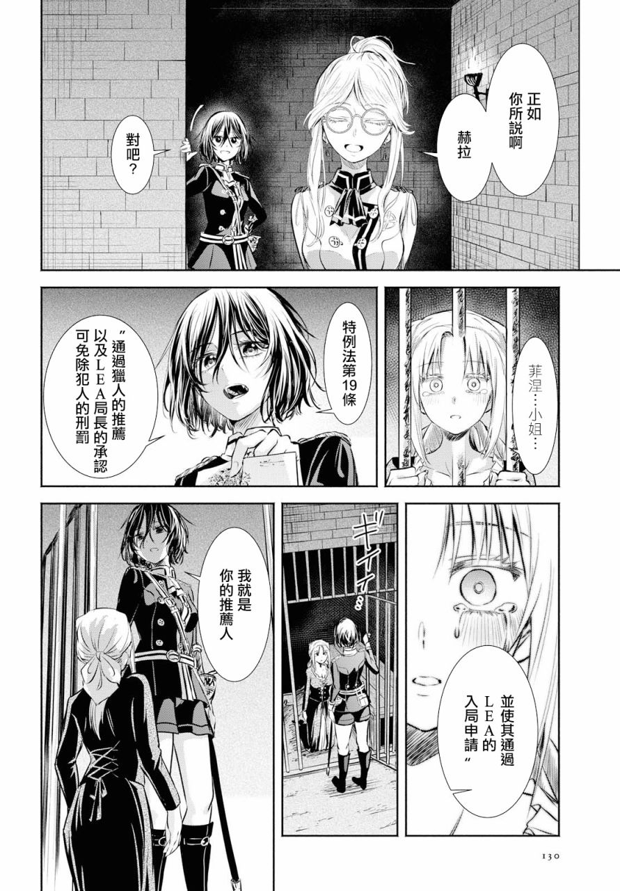 Scarlet绯红命运韩漫全集-第8话无删减无遮挡章节图片 