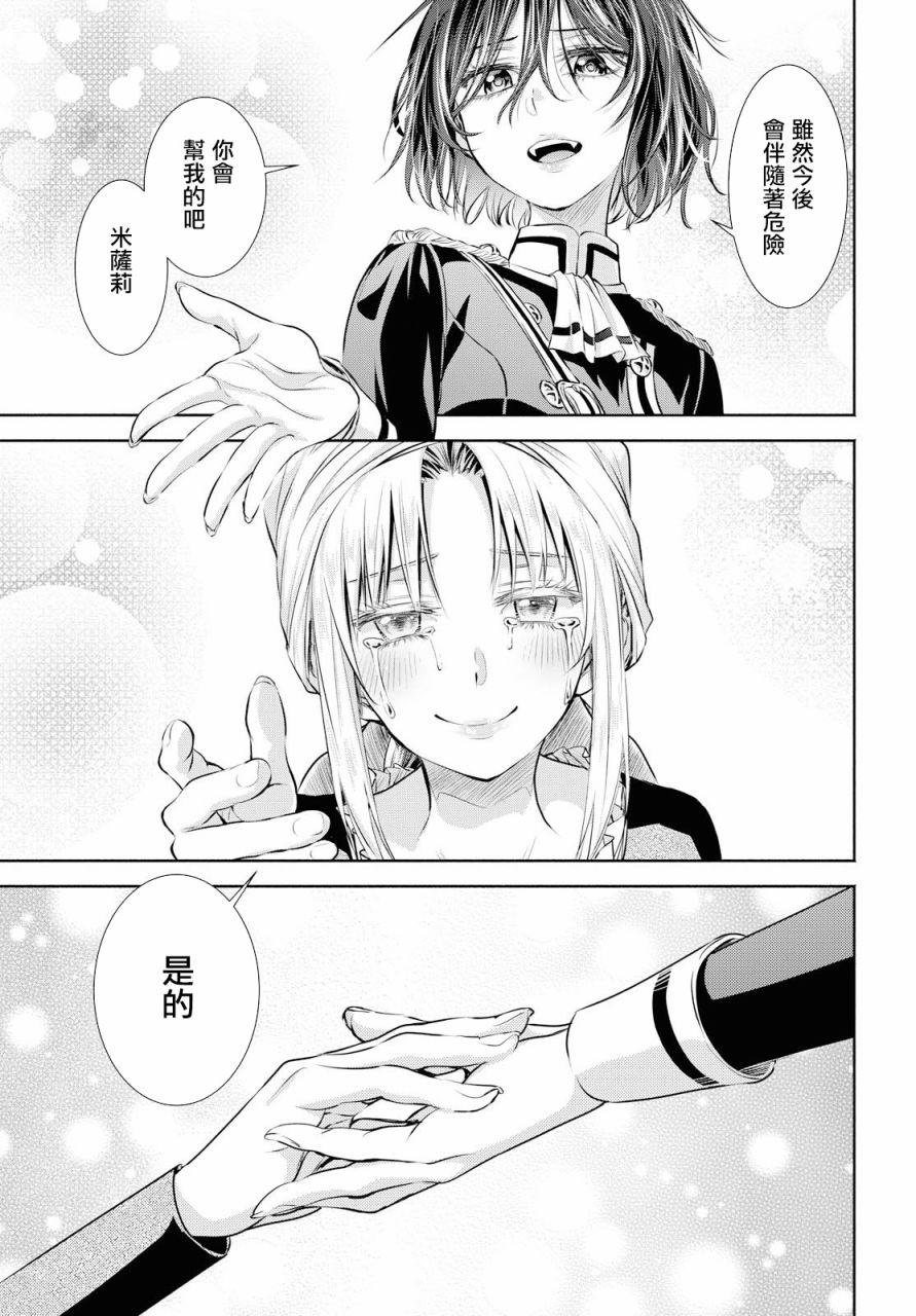 Scarlet绯红命运韩漫全集-第8话无删减无遮挡章节图片 
