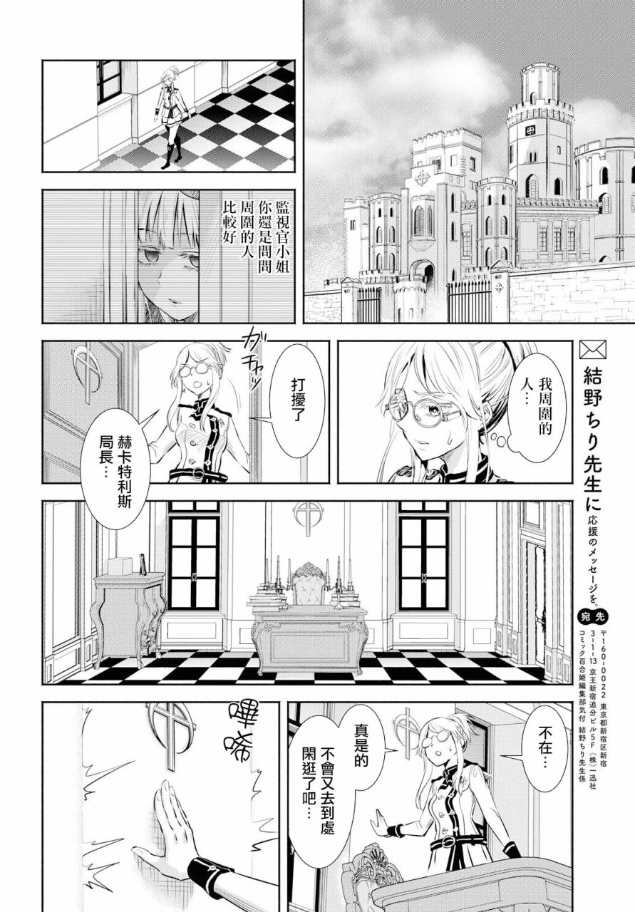 Scarlet绯红命运韩漫全集-第8话无删减无遮挡章节图片 