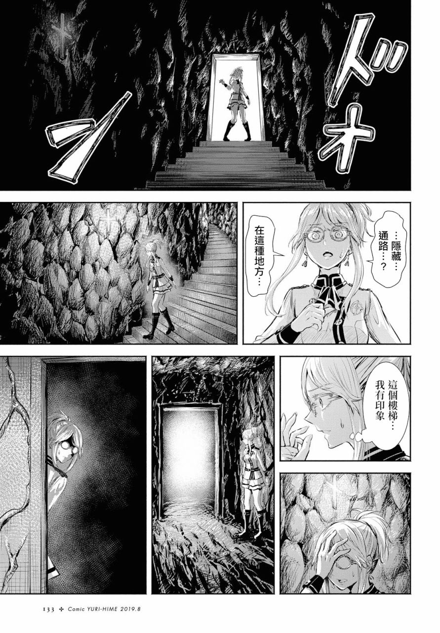 Scarlet绯红命运韩漫全集-第8话无删减无遮挡章节图片 
