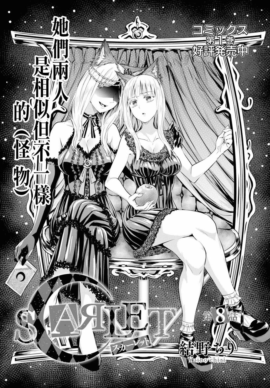 Scarlet绯红命运韩漫全集-第8话无删减无遮挡章节图片 