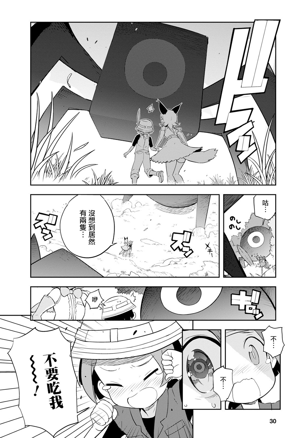 兽耳动物园2韩漫全集-第01话无删减无遮挡章节图片 