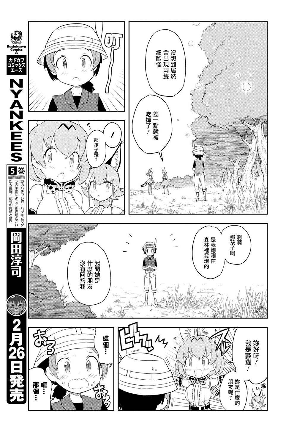 兽耳动物园2韩漫全集-第01话无删减无遮挡章节图片 