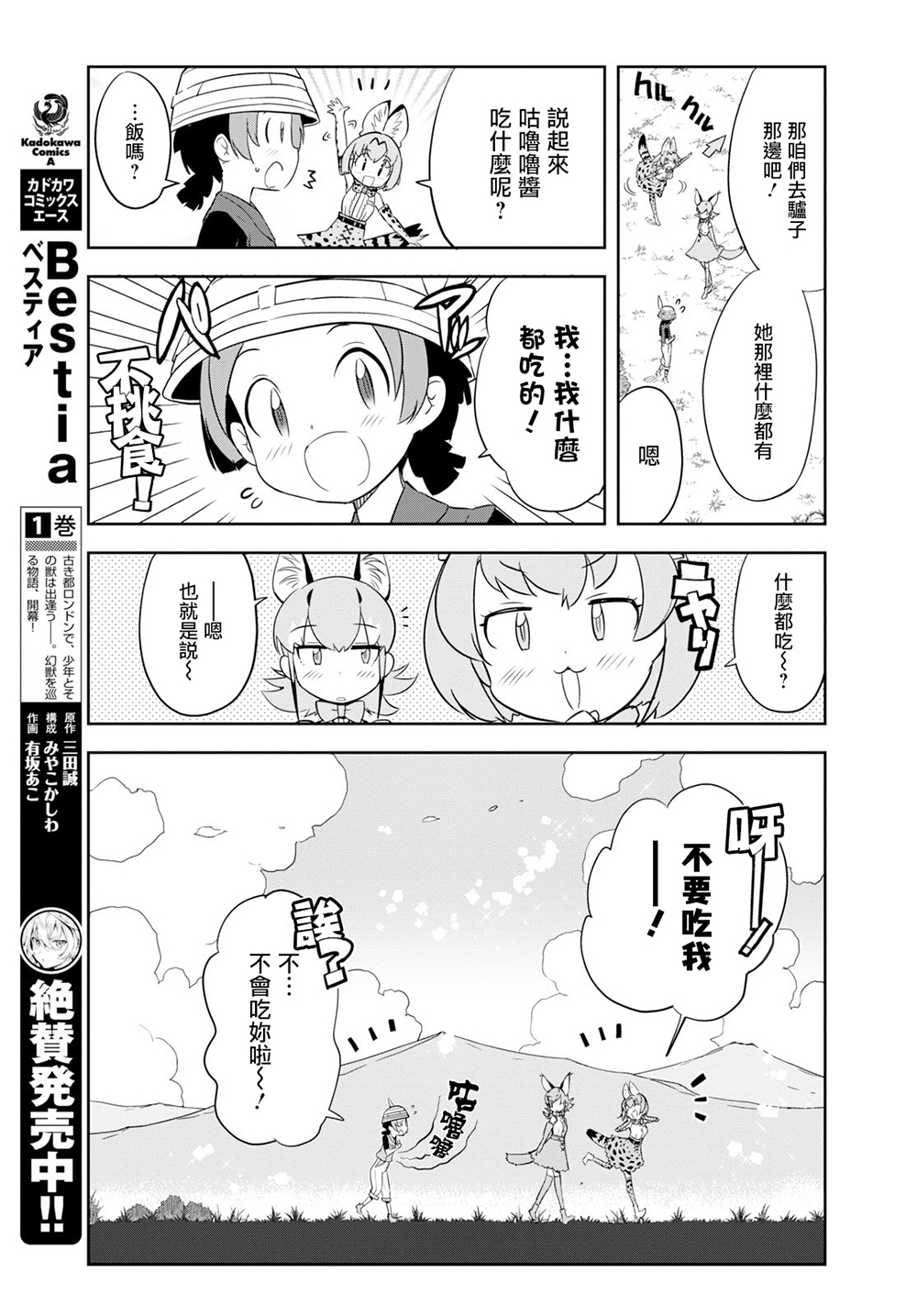 兽耳动物园2韩漫全集-第01话无删减无遮挡章节图片 