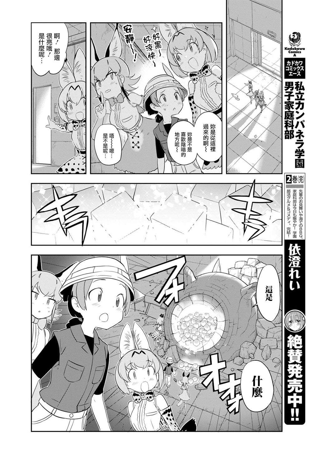 兽耳动物园2韩漫全集-第01话无删减无遮挡章节图片 