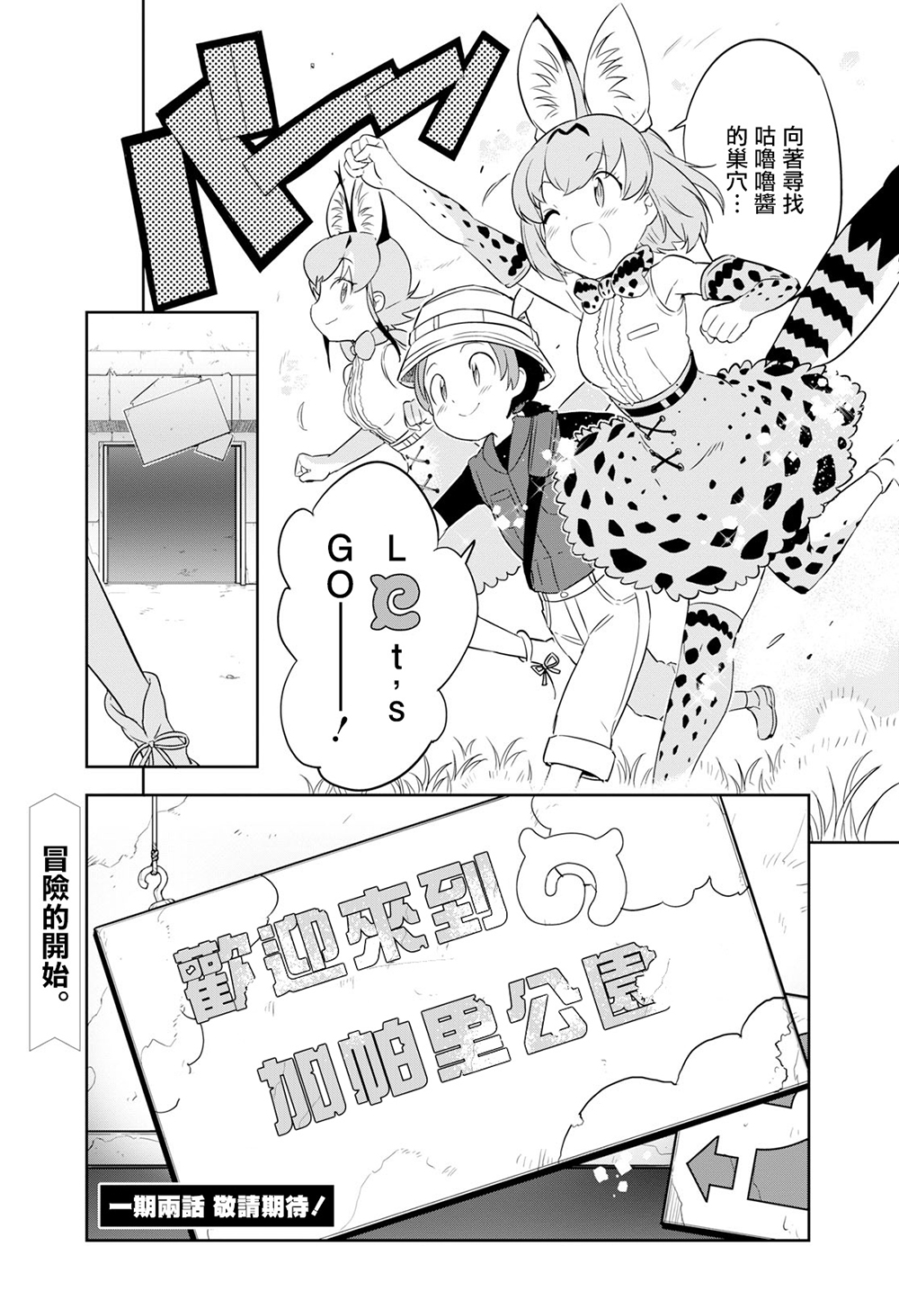 兽耳动物园2韩漫全集-第01话无删减无遮挡章节图片 